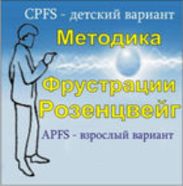 Комплект методик для диагностики фрустрированности (С. Розенцвейг) комплект для группового тестирования - fgospostavki.ru - Белогорск