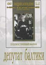 DVD художественный фильм "Депутат Балтики" - fgospostavki.ru - Белогорск