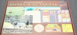 Коллекция "Почва и ее состав" - fgospostavki.ru - Белогорск