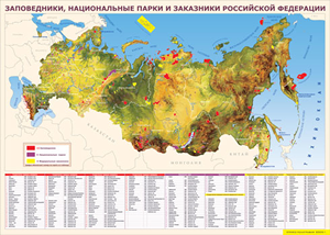 Таблица "Карта заповедников России" (100х140 сантиметров, винил) - fgospostavki.ru - Белогорск
