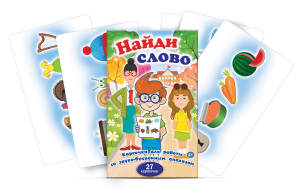 Комплект карточек для работы со звуко-буквенным анализом "Найди слово" - fgospostavki.ru - Белогорск