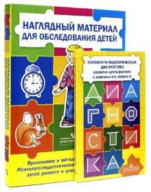 Комплект Стребелевой «Психолого-педагогическая диагностика развития детей раннего и дошкольного возраста» - fgospostavki.ru - Белогорск