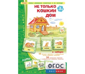 Не только Кошкин дом - fgospostavki.ru - Белогорск