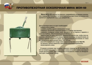 Комплект плакатов "Противопехотные и противотанковые мины" - fgospostavki.ru - Белогорск