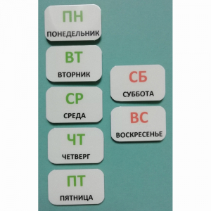 Набор карточек "Дни недели" - fgospostavki.ru - Белогорск