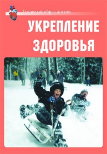 Комплект плакатов "Здоровый образ жизни. Укрепление здоровья" - fgospostavki.ru - Белогорск