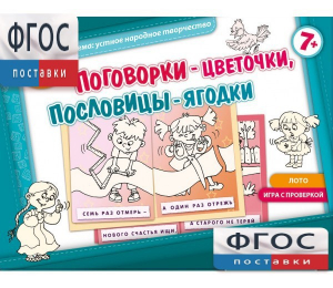 Поговорки-цветочки - fgospostavki.ru - Белогорск