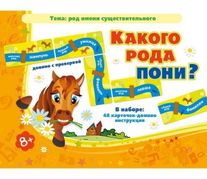 Какого рода пони? - fgospostavki.ru - Белогорск