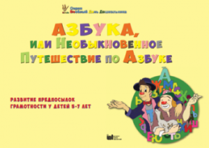CD "Режим дня и навыки самообслуживания в песнях. Азбука, или Необыкновенное Путешествие по Азбуке." - fgospostavki.ru - Белогорск