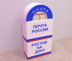 Сюжетно-ролевая игра «Почта» - fgospostavki.ru - Белогорск