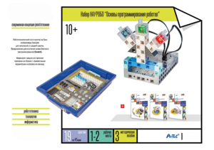 Набор «Основы программирования роботов» - fgospostavki.ru - Белогорск