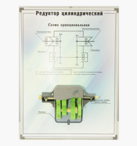 Планшет "Редуктор цилиндрический" - fgospostavki.ru - Белогорск