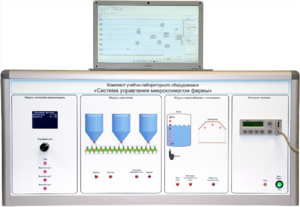Комплект учебно-лабораторного оборудования «Система управления микроклиматом фермы» - fgospostavki.ru - Белогорск