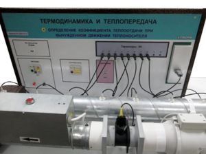 Стенд "Определение коэффициента теплоотдачи при вынужденном движении теплоносителя" - fgospostavki.ru - Белогорск