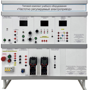 Типовой комплект учебного оборудования «Частотно регулируемый электропривод»  - fgospostavki.ru - Белогорск