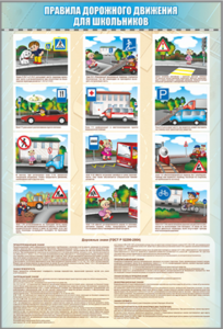 Комплект стендов "Правила дорожного движения для школьников" (5 шт.) - fgospostavki.ru - Белогорск