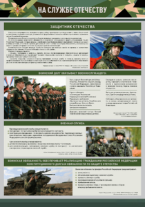 Стенд "На службе Отечеству" Вариант 1 - fgospostavki.ru - Белогорск