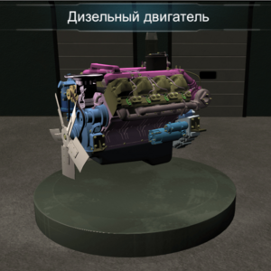 Виртуальное методическое обеспечение «Дизельный двигатель» - fgospostavki.ru - Белогорск