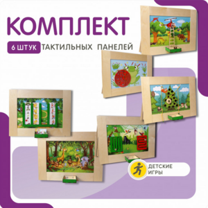 Комплект тактильных панелей №1 - fgospostavki.ru - Белогорск