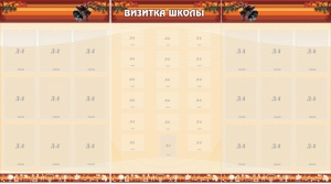 Стенд "Визитка школы" - fgospostavki.ru - Белогорск