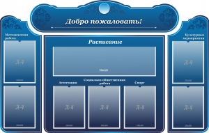 Стенд наглядный "Визитка школы" - fgospostavki.ru - Белогорск