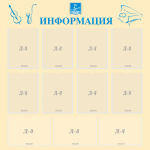 Стенд "Информация" Вариант 15 - fgospostavki.ru - Белогорск