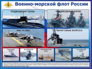 Стенд "Военно-морской флот России" - fgospostavki.ru - Белогорск