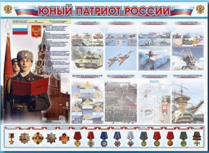 Стенд-уголок "Юный патриот России" - fgospostavki.ru - Белогорск