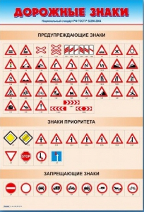 Стенды "Дорожные знаки № 1" - fgospostavki.ru - Белогорск