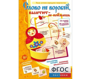 Слово не воробей... - fgospostavki.ru - Белогорск