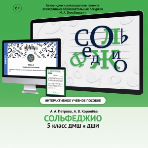 Сольфеджио. 5 класс - fgospostavki.ru - Белогорск