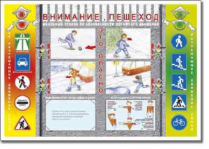 Таблица "Правила дорожного движения" - fgospostavki.ru - Белогорск