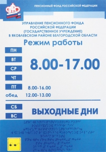 Информационно-тактильный знак (информационное табло) 600х500 миллиметров (оргстекло) - fgospostavki.ru - Белогорск