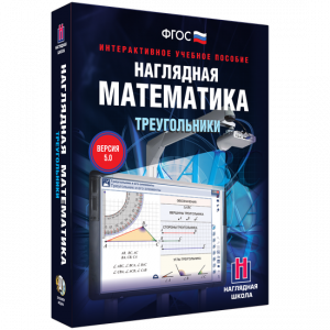 Наглядная математика. Треугольники - fgospostavki.ru - Белогорск
