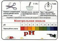 Тест-система «рН» - fgospostavki.ru - Белогорск