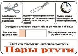 Тест-система «Пары ртути» - fgospostavki.ru - Белогорск