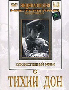 DVD "Тихий Дон" - fgospostavki.ru - Белогорск