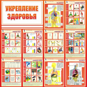 Стенд "Укрепление здоровья" - fgospostavki.ru - Белогорск