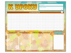 Стенд-уголок магнитно-маркерный "К уроку" - fgospostavki.ru - Белогорск