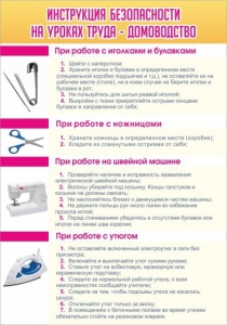 Стенд "Инструкция безопасности на уроках труда №1" - fgospostavki.ru - Белогорск