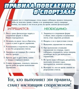 Стенд "Правила поведения в спортзале №2" - fgospostavki.ru - Белогорск