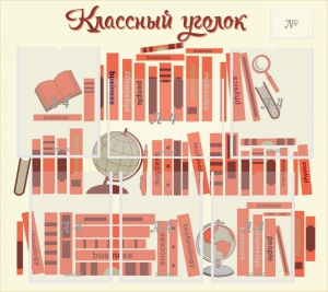 Стенд "Классный уголок" Вариант 38 - fgospostavki.ru - Белогорск