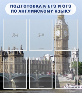 Стенд "Подготовка к ЕГЭ и ОГЭ по английскому языку" Вариант 1 - fgospostavki.ru - Белогорск