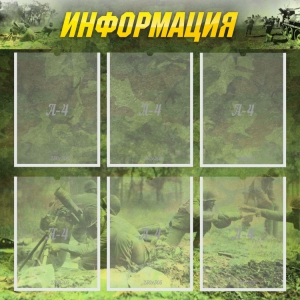 Стенд "Информация" Вариант 5 - fgospostavki.ru - Белогорск