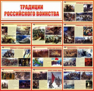 Стенд "Традиции Российского воинства" - fgospostavki.ru - Белогорск
