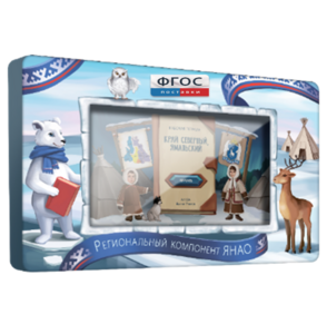 Методический интерактивный комплекс "Региональный Компонент ЯНАО" 55" - fgospostavki.ru - Белогорск