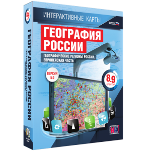 Интерактивные карты. География России. 8–9 классы. Географические регионы России. Европейская часть. - fgospostavki.ru - Белогорск