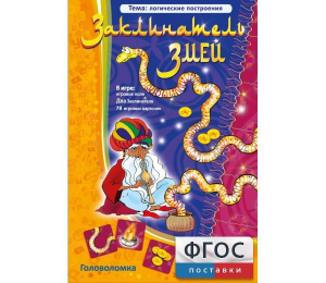 Заклинатель змей - fgospostavki.ru - Белогорск