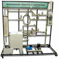 Учебный лабораторный комплекс «Моделирование процессов в трубопроводе» - fgospostavki.ru - Белогорск