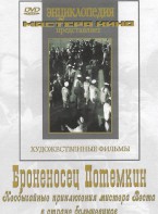 DVD Художественный фильм "Броненосец Потемкин" - fgospostavki.ru - Белогорск
